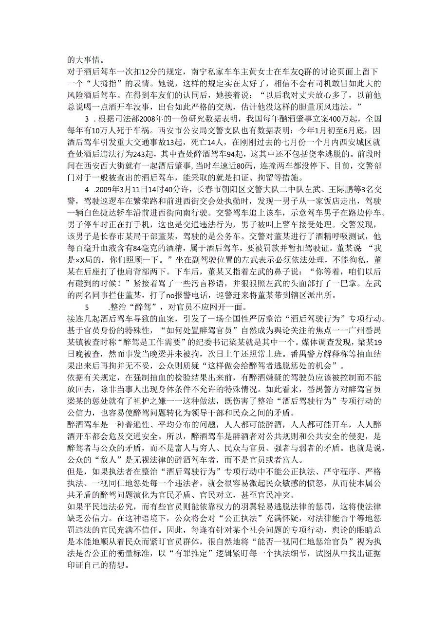吉林申论模拟20.docx_第2页