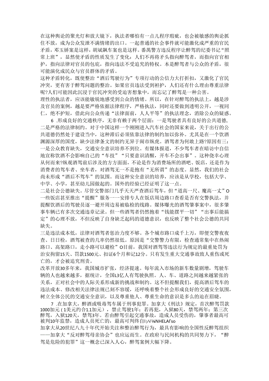 吉林申论模拟20.docx_第3页