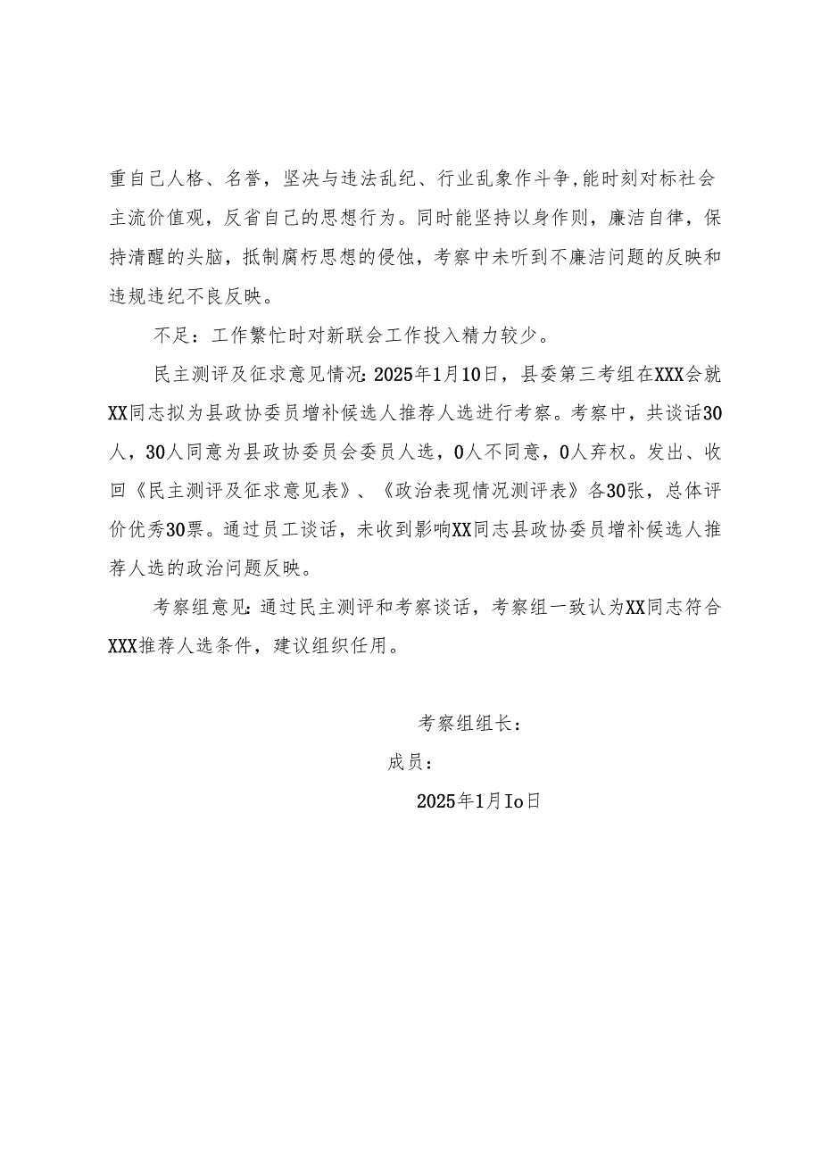 XXX同志考察材料 (8篇).docx_第2页