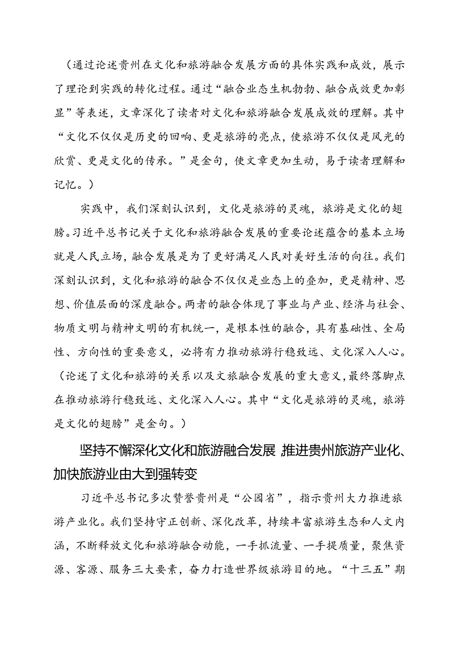 健全文化和旅游深度融合发展体制机制推进贵州文化和旅游业高质量发展.docx_第3页