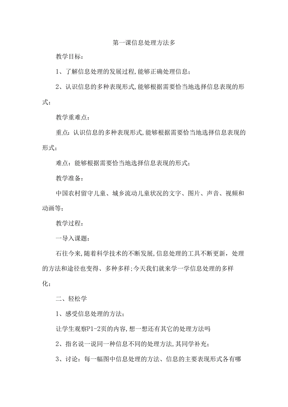 华中科技大学版五年级信息技术教案.docx_第2页