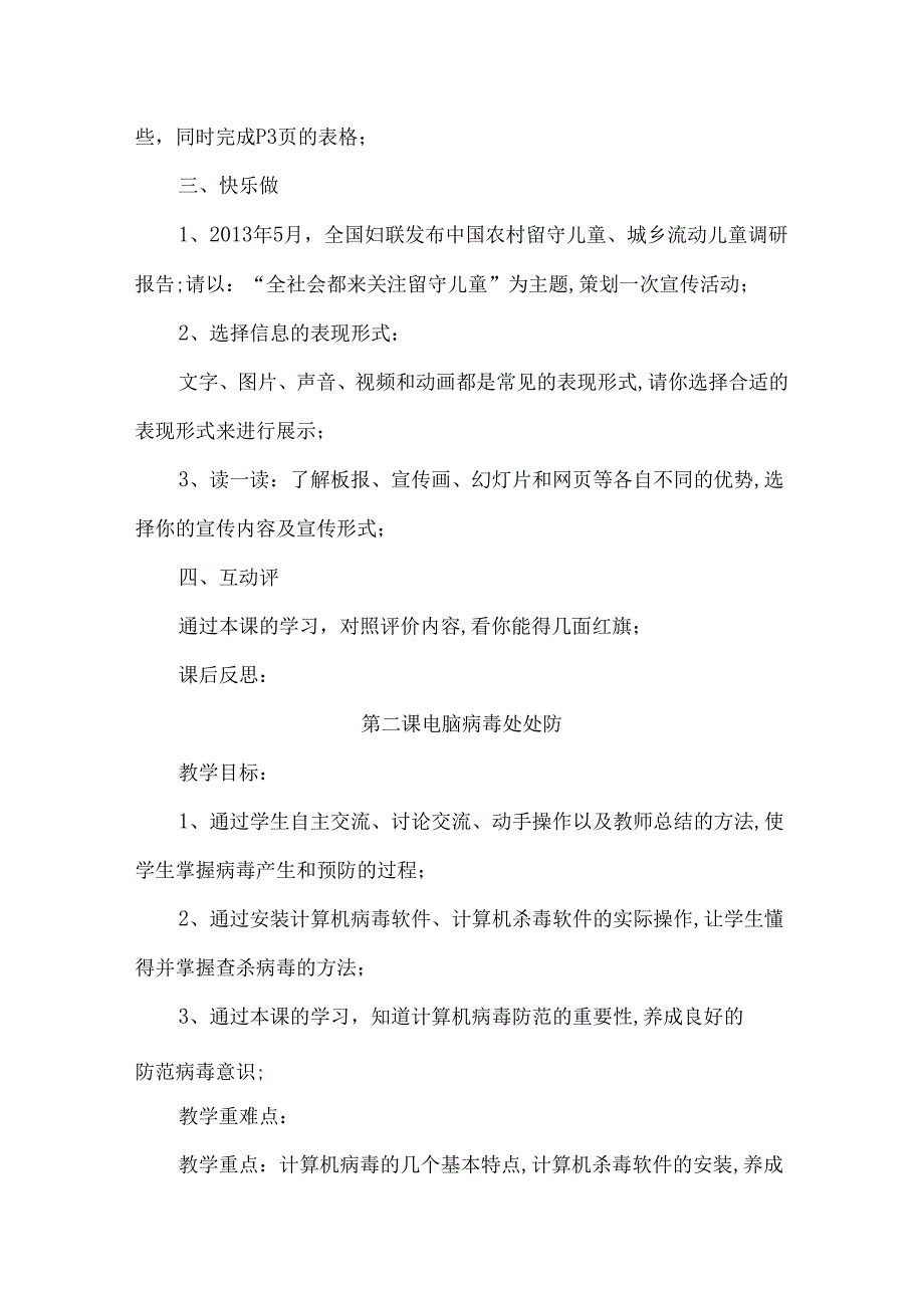 华中科技大学版五年级信息技术教案.docx_第3页