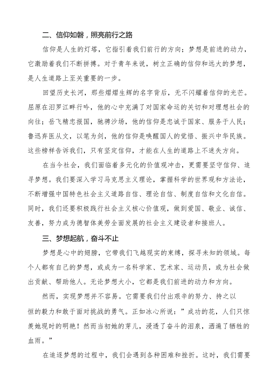 中学2025年季开学典礼上的讲话逐梦青志在巅思政领航启新篇7篇.docx_第2页