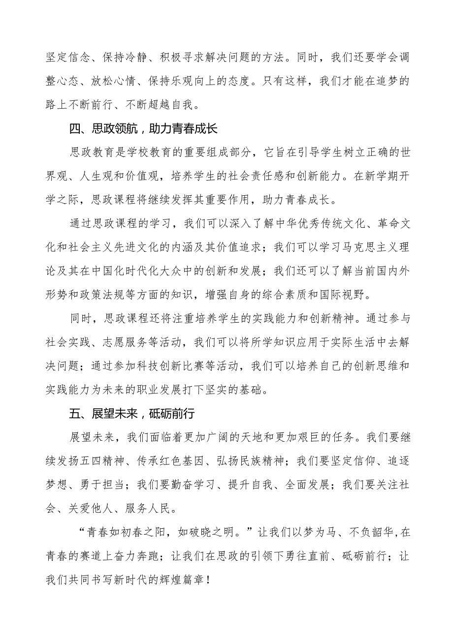 中学2025年季开学典礼上的讲话逐梦青志在巅思政领航启新篇7篇.docx_第3页