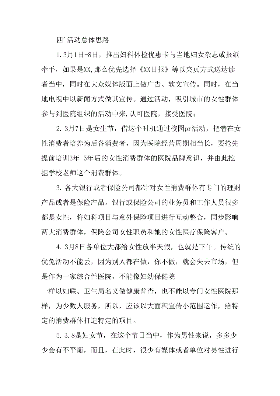 2025年企业庆祝《三八妇女节》活动工作方案 （5份）74.docx_第2页