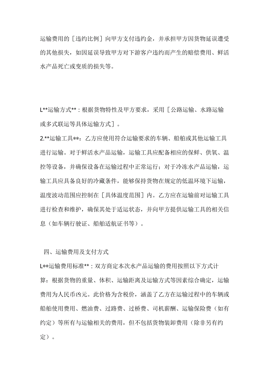 渔业公司水产品运输合同.docx_第3页