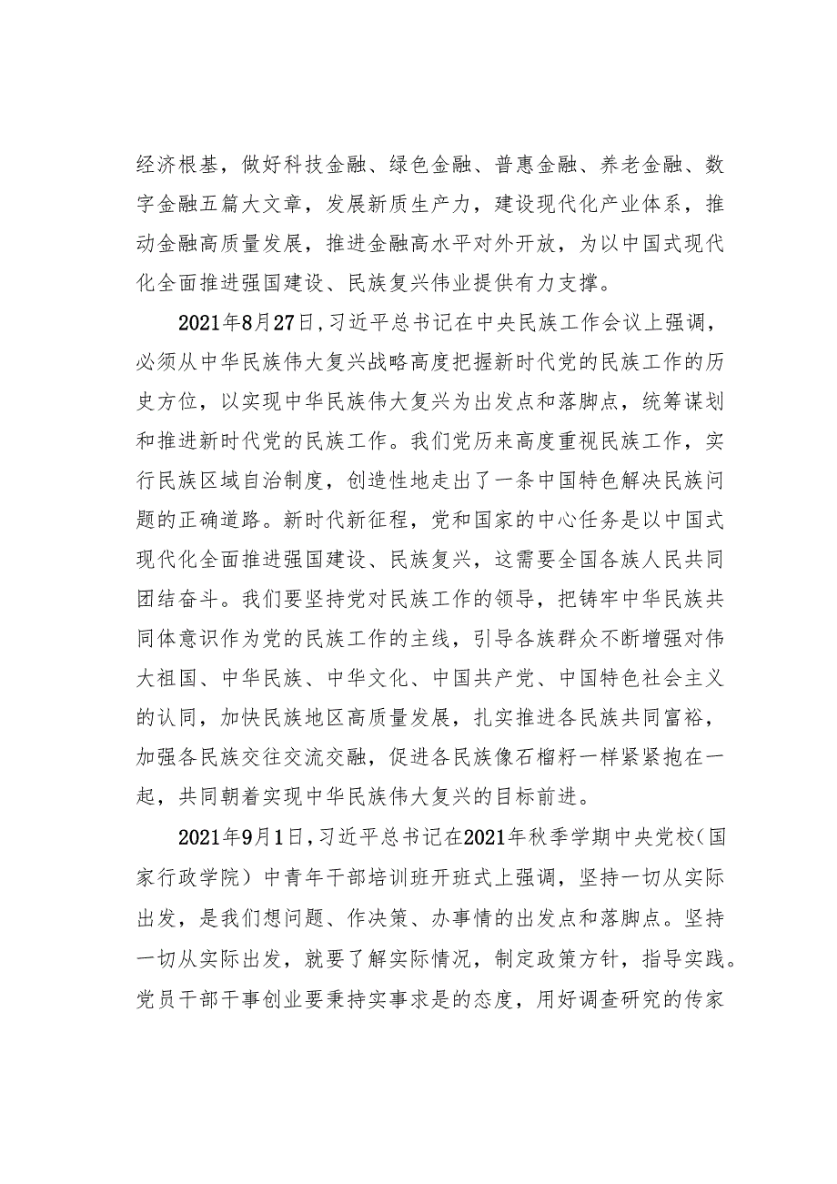研讨发言：永葆共产党人奋斗初心的“出发点和落脚点”.docx_第2页