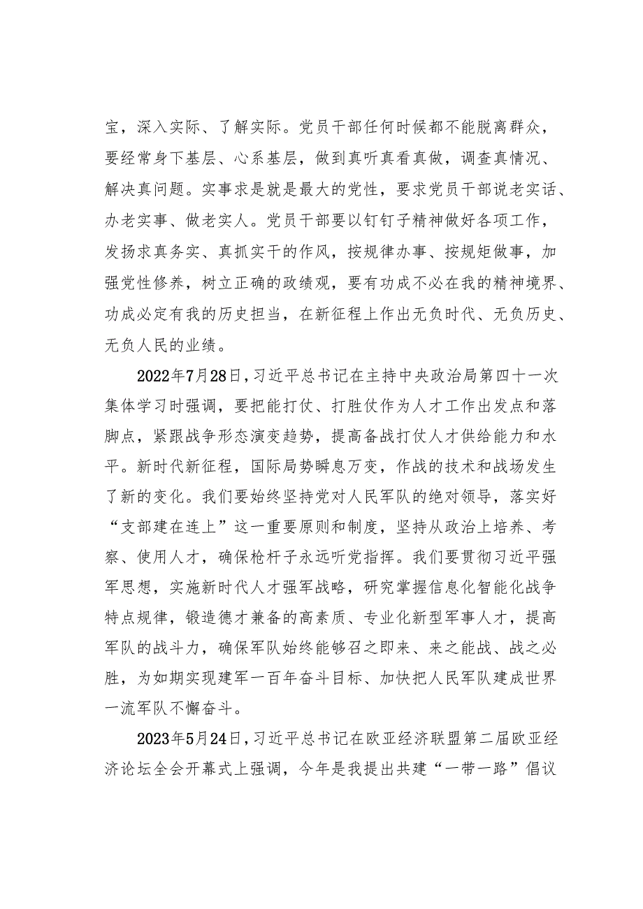 研讨发言：永葆共产党人奋斗初心的“出发点和落脚点”.docx_第3页