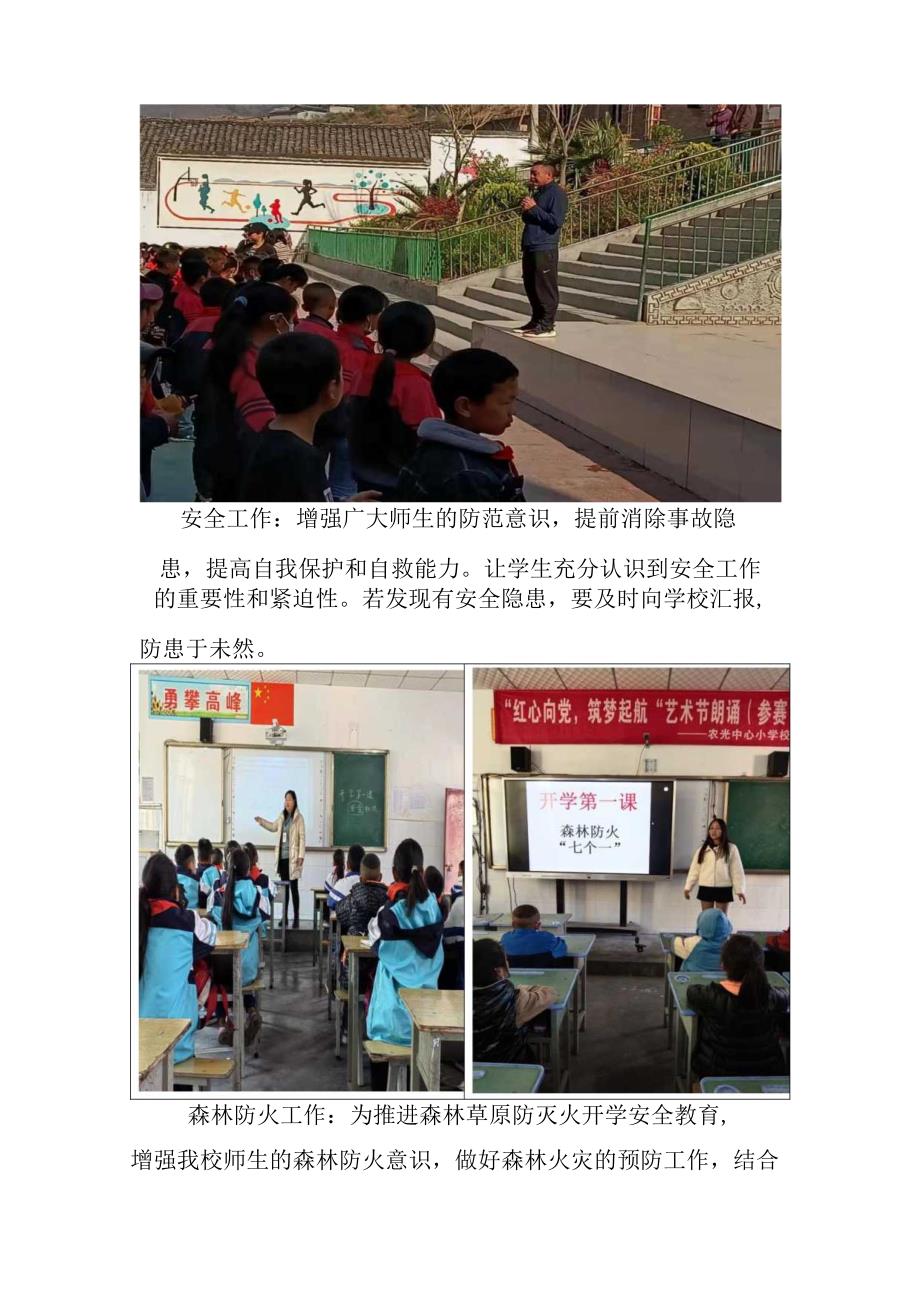 喜德县农光中心小学校开学工作简报.docx_第2页