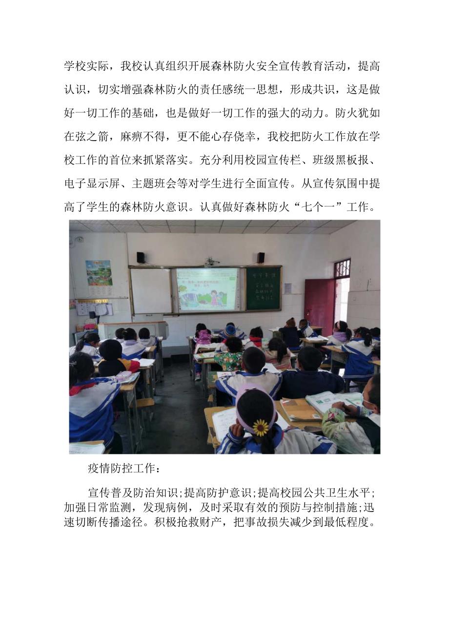 喜德县农光中心小学校开学工作简报.docx_第3页