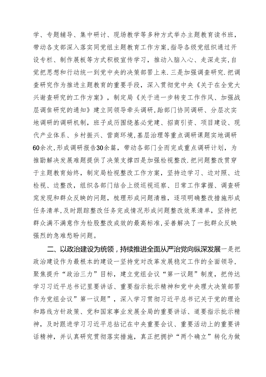 2024年党组书记抓基层党建述职报告（共13篇）.docx_第3页