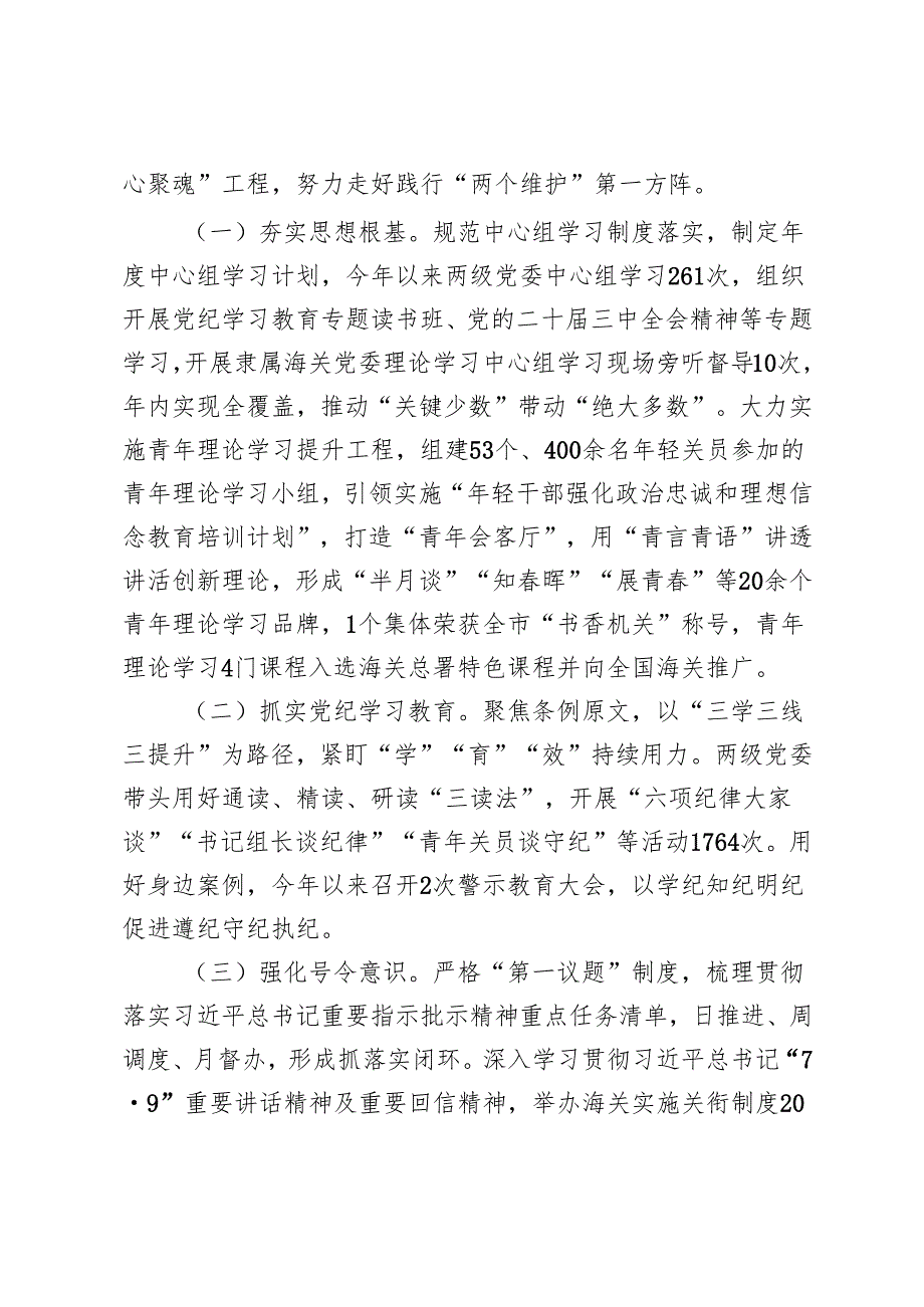 （9篇通用 ）2024落实全面从严治党主体责任情况工作汇报总结报告.docx_第2页