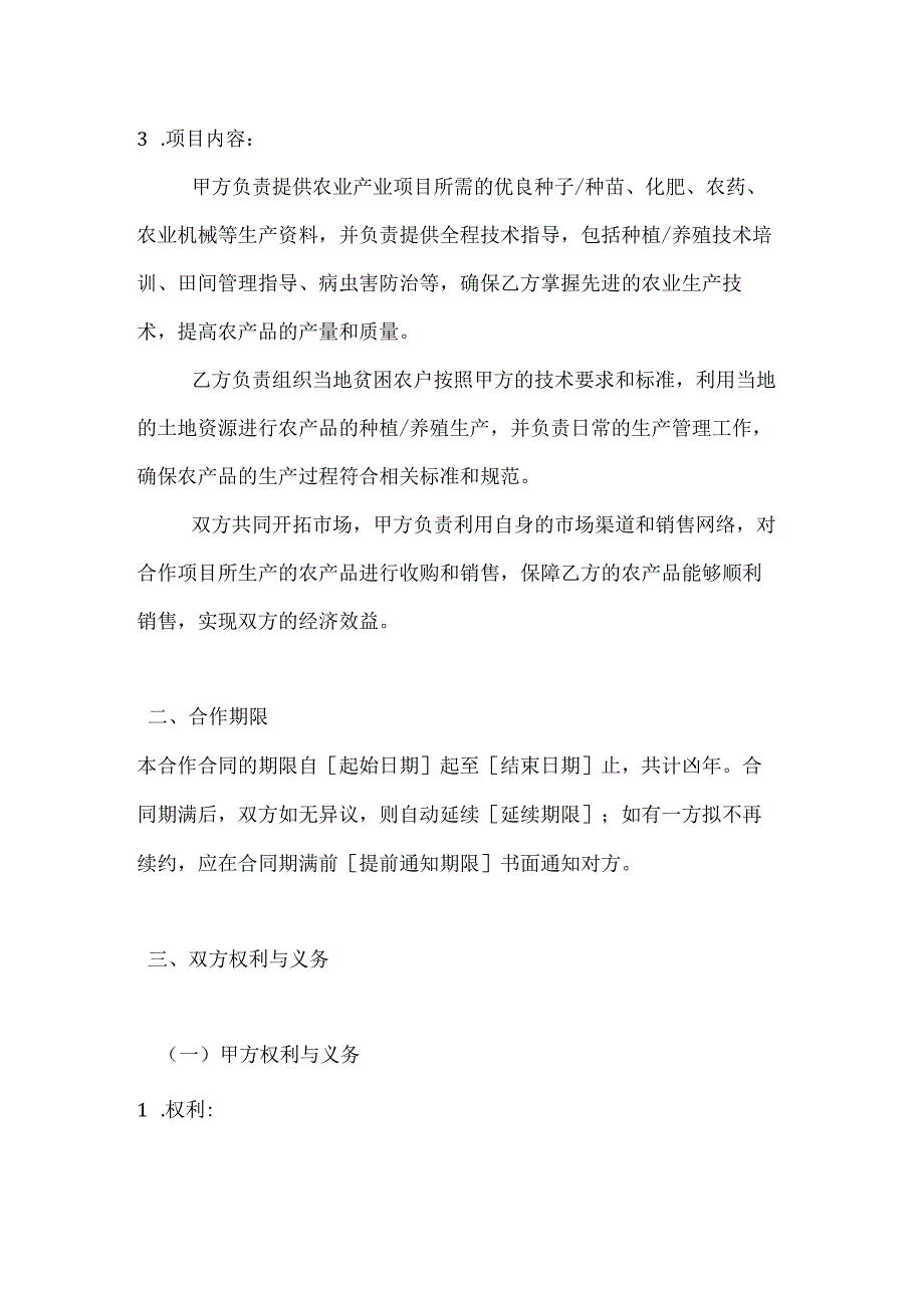 农业公司农业产业扶贫项目合作合同.docx_第2页