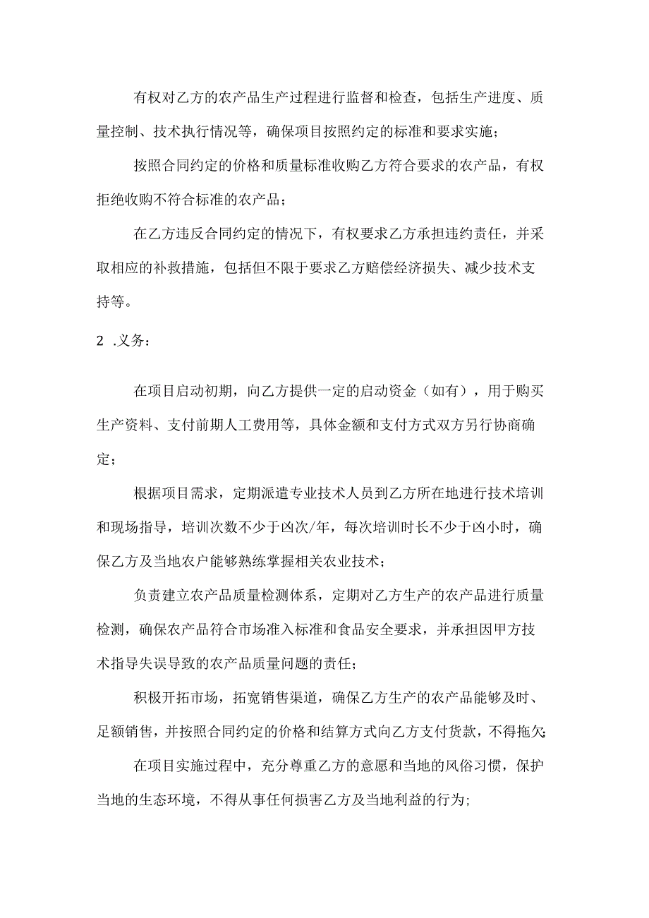 农业公司农业产业扶贫项目合作合同.docx_第3页