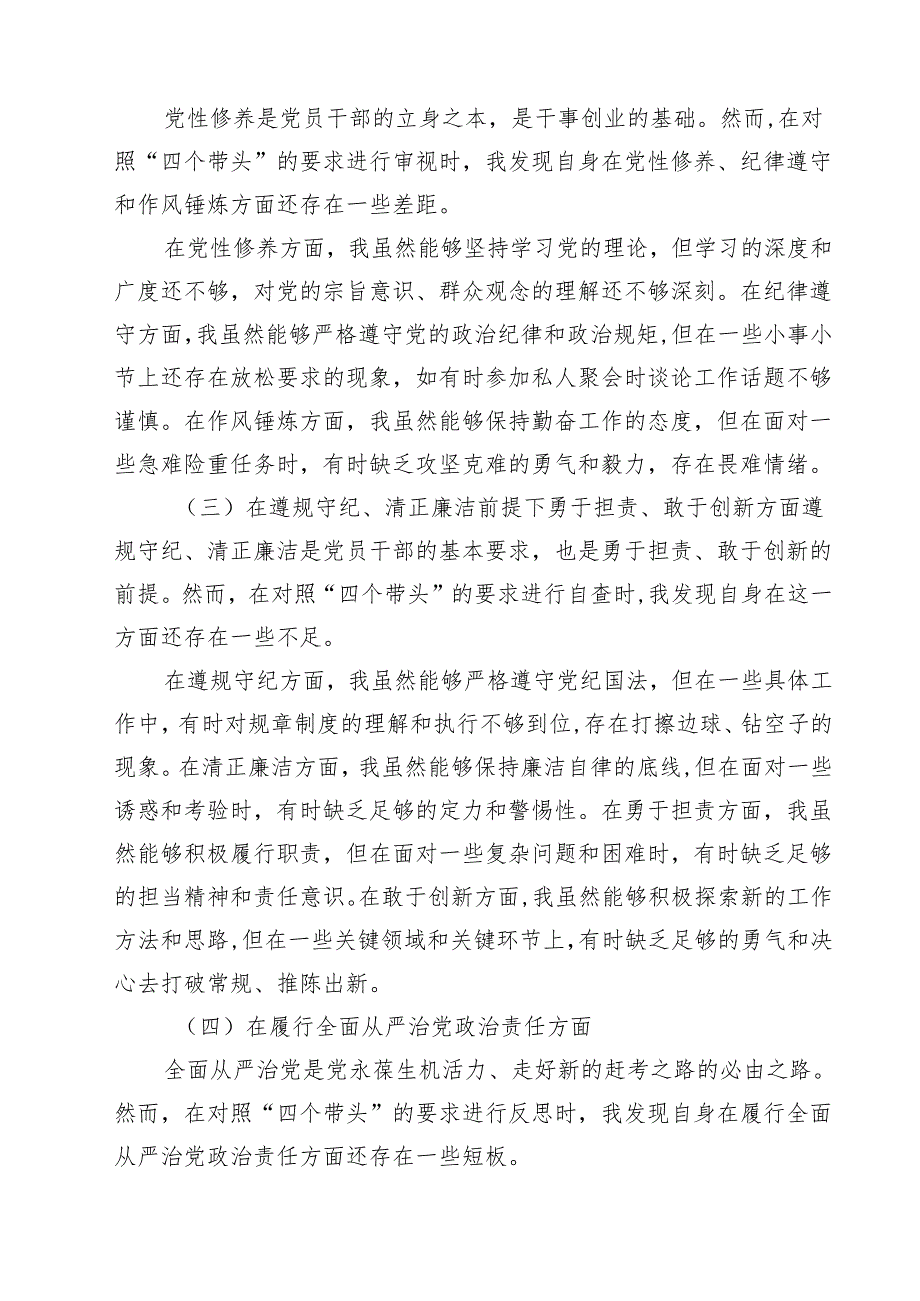 某副县长2025民主生活会“四个带头”个人对照检查材料精选三篇.docx_第2页