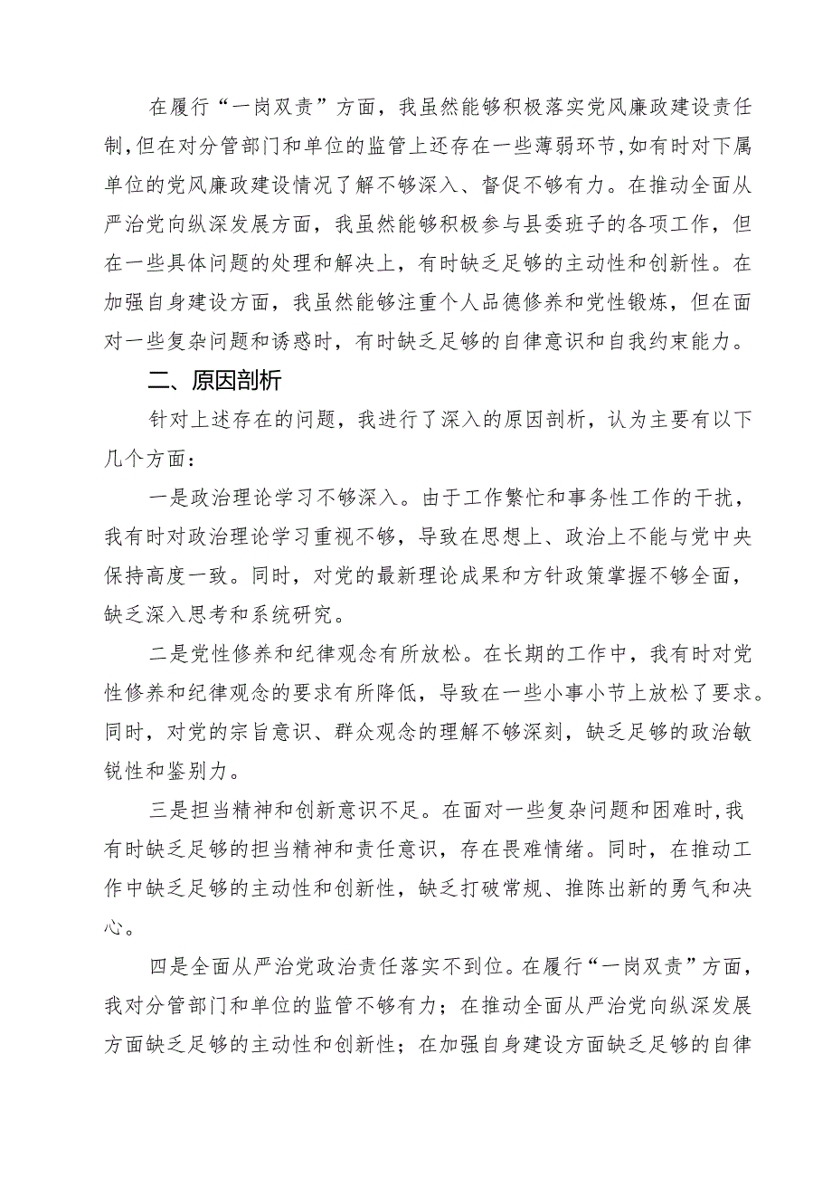某副县长2025民主生活会“四个带头”个人对照检查材料精选三篇.docx_第3页