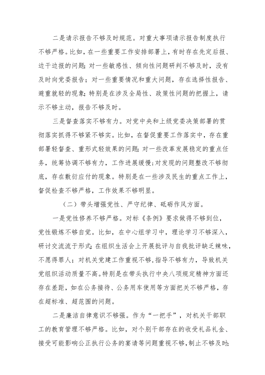 党委办主要领导2025民主生活会个人对照检查材料（四个带头）14篇.docx_第3页