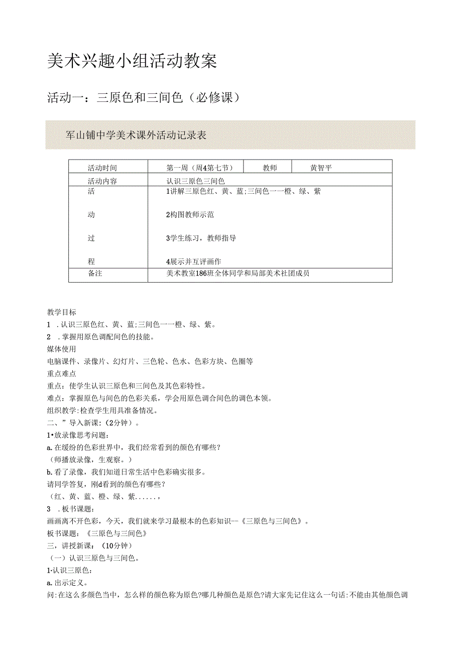 美术兴趣小组活动教案.docx_第1页