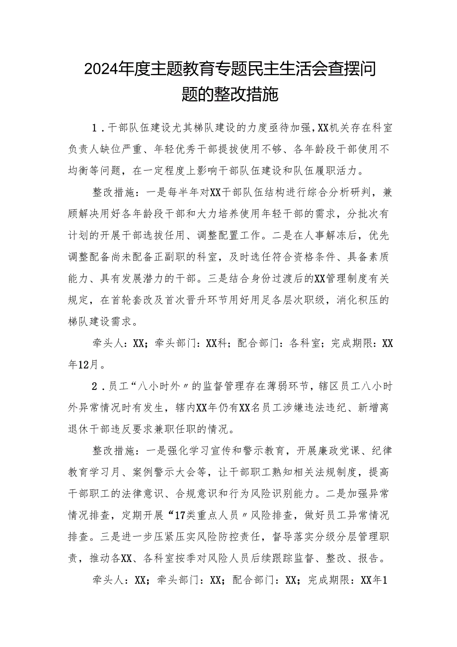 2024主题教育专题民主生活会查摆问题的整改措施进展情况报告.docx_第2页
