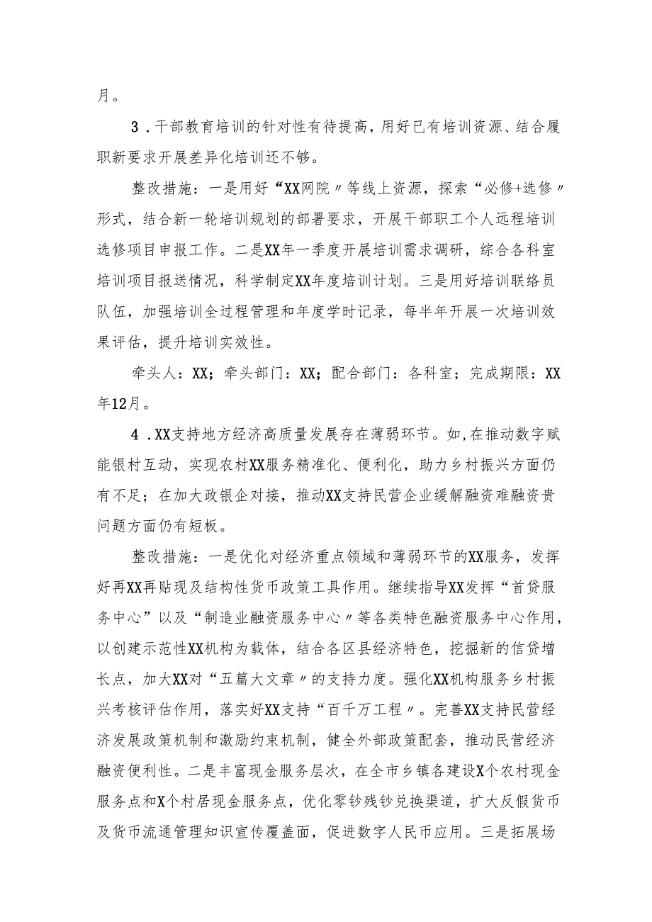 2024主题教育专题民主生活会查摆问题的整改措施进展情况报告.docx_第3页