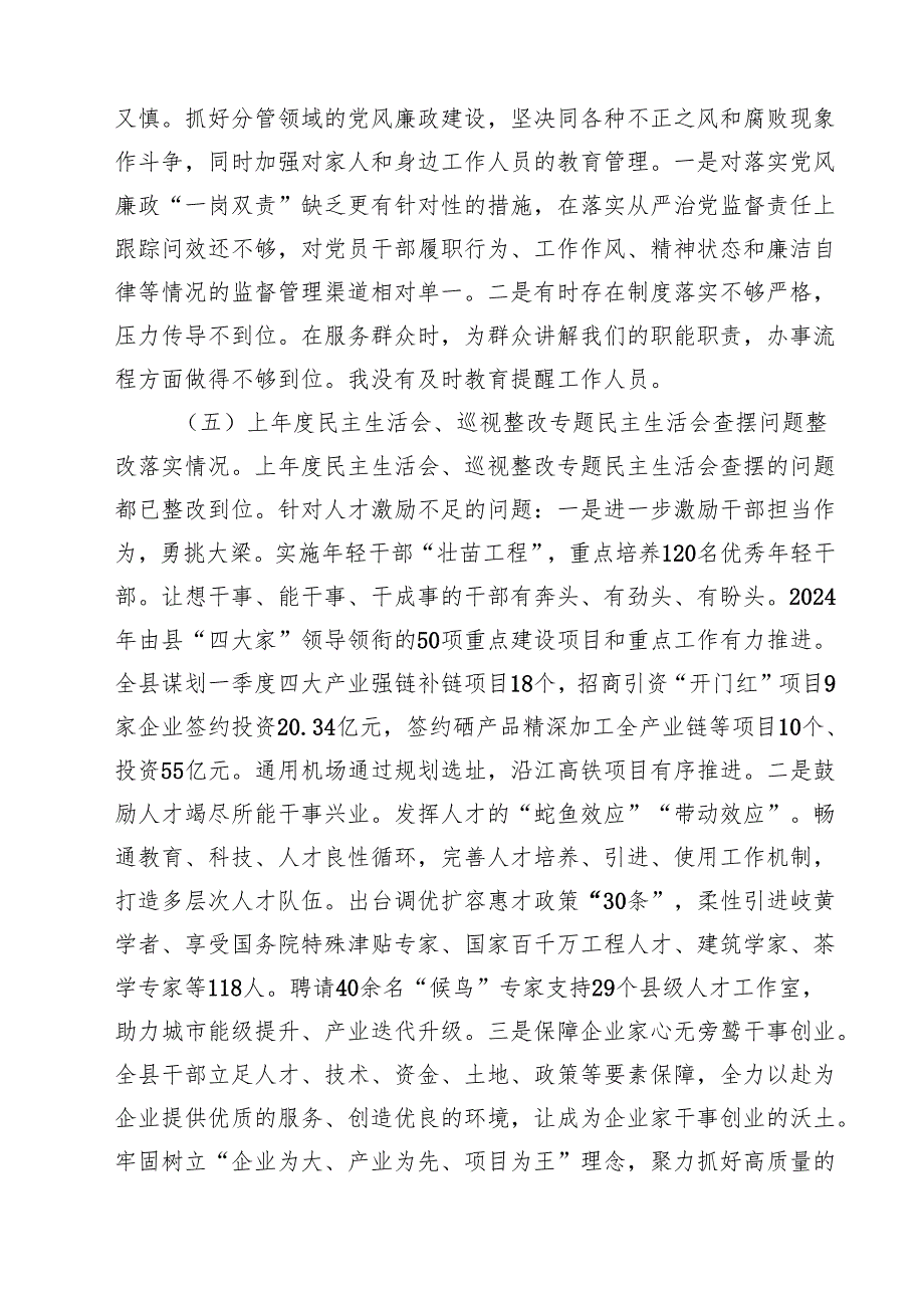 （8篇）2025年县政府民主生活会个人发言提纲（四个带头）最新.docx_第3页