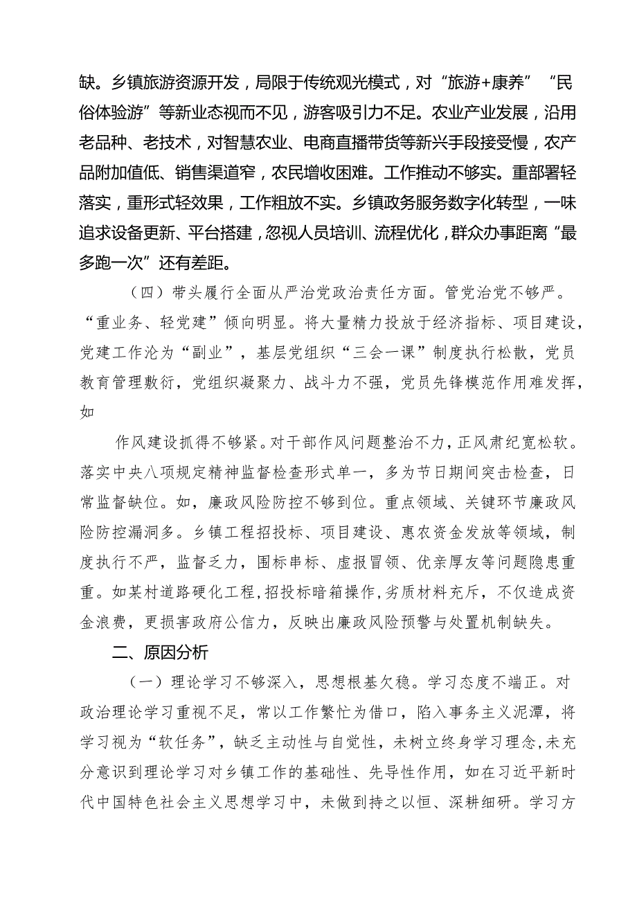 （8篇）乡镇党委书记2025年专题民主生活会对照检查发言材料（四个带头）范文.docx_第3页