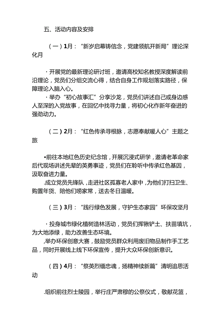 2025年112月主题党日活动计划（精选）.docx_第3页