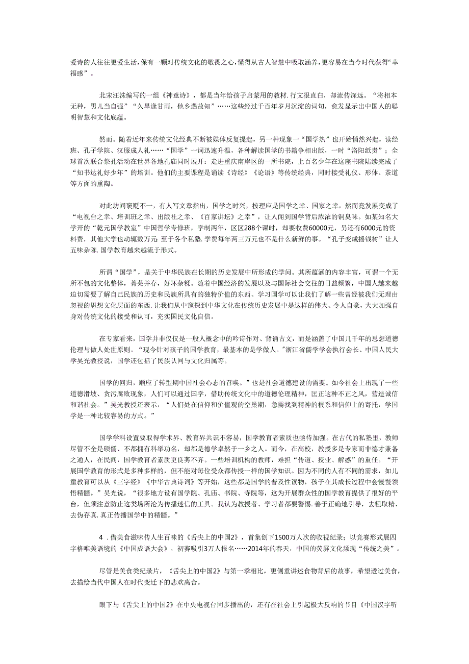 国家公务员申论模拟试卷1128.docx_第2页