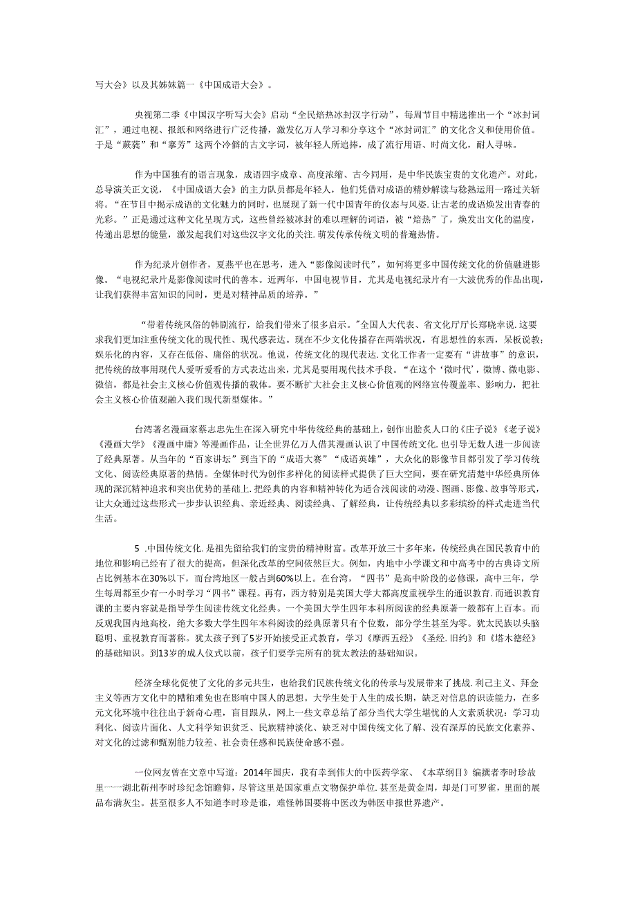 国家公务员申论模拟试卷1128.docx_第3页