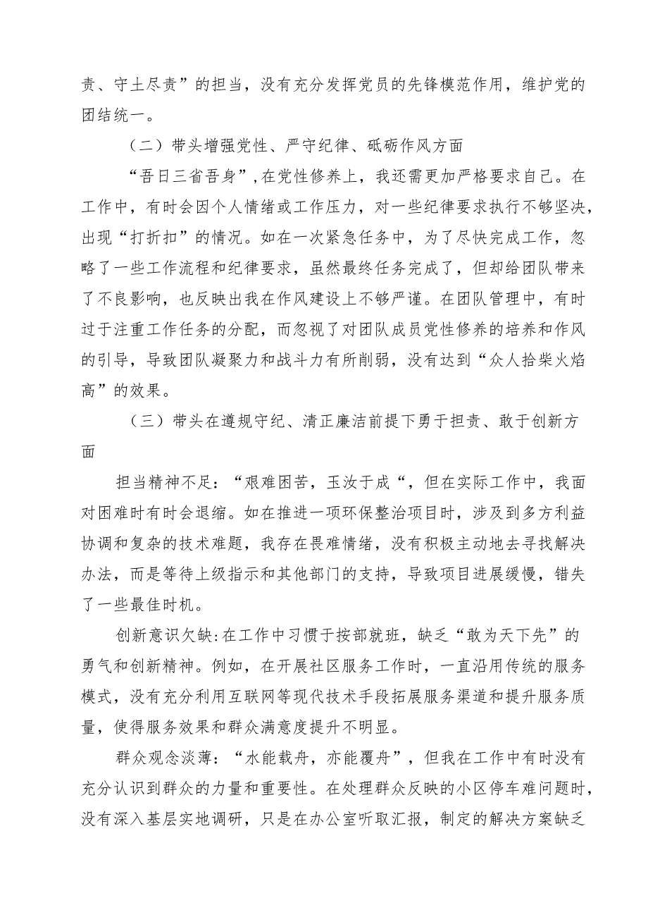 （16篇）班子带头在遵规守纪、清正廉洁前提下勇于担责、敢于创新方面存在问题原因分析详细.docx_第3页