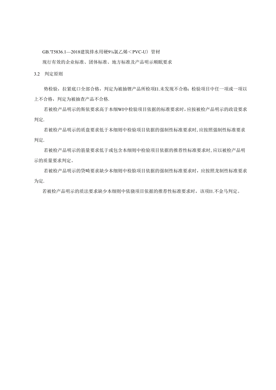 硬聚氯乙烯（PVCU）管材产品质量河南省监督抽查实施细则.docx_第2页