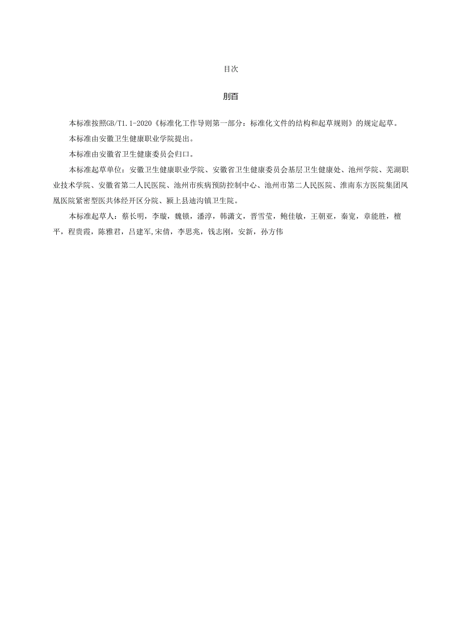《村卫生诊疗服务规范》征求意见稿.docx_第2页