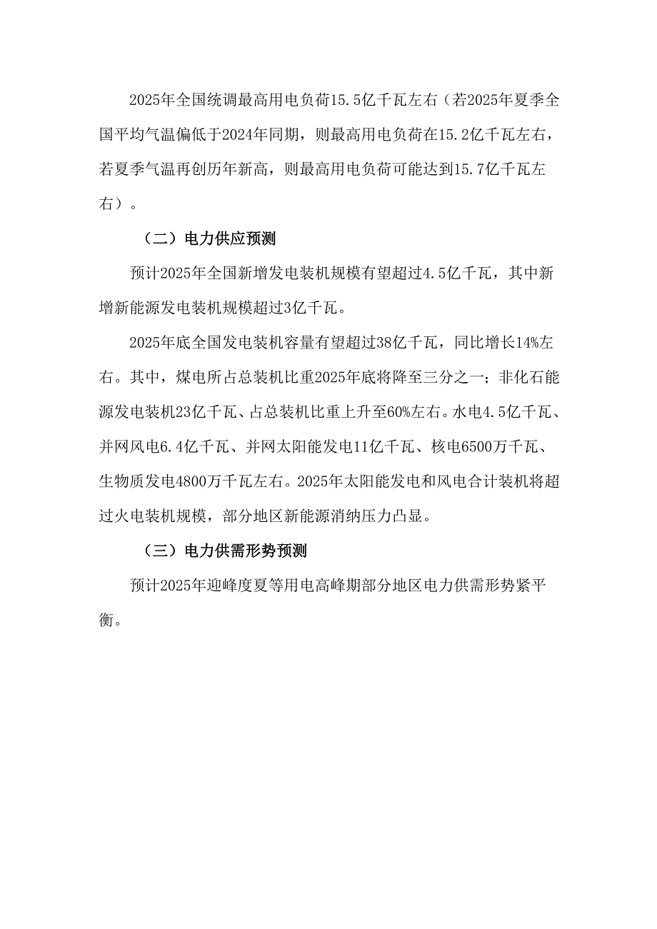 20242025全国电力供需.docx_第3页