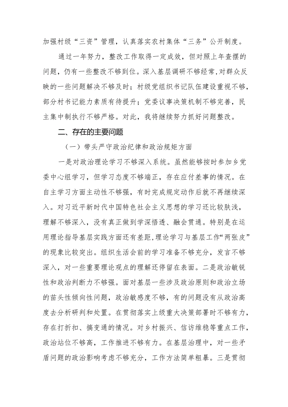 乡镇党委书记2024组织生活会对照检查材料（四个带头+上整改落实情况）.docx_第2页