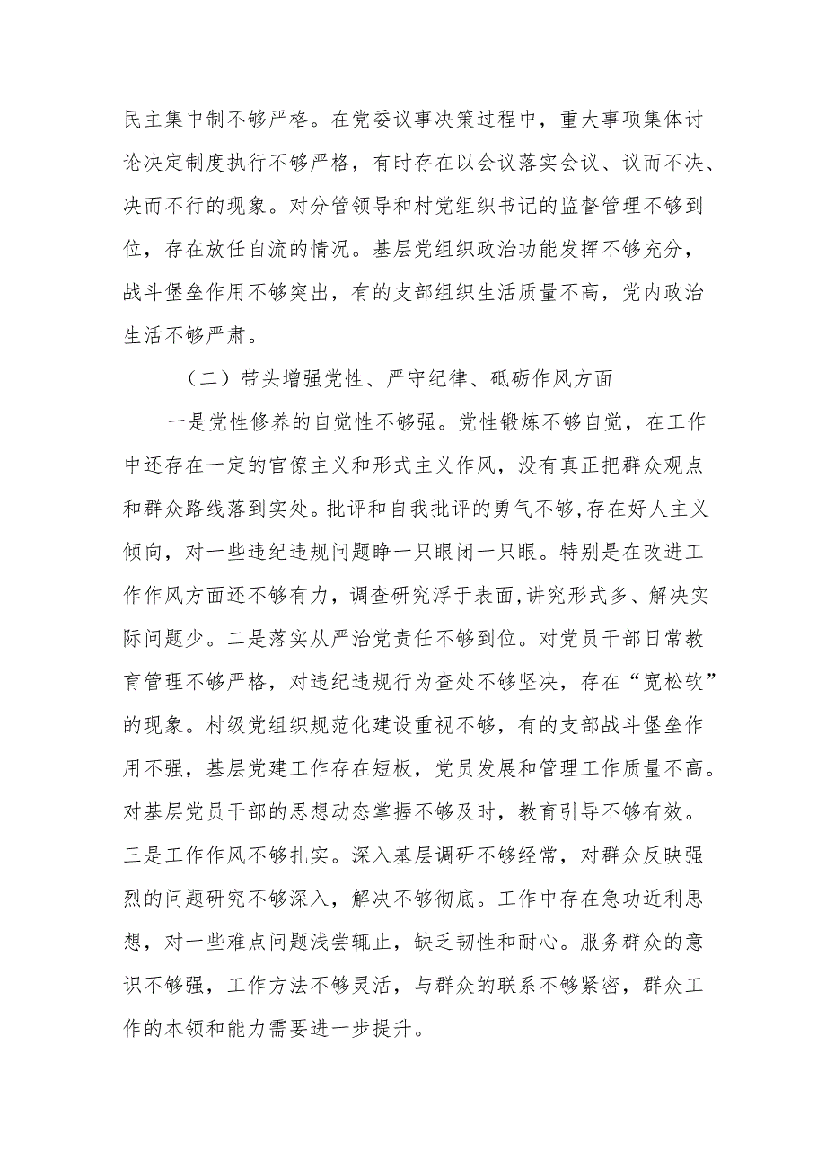 乡镇党委书记2024组织生活会对照检查材料（四个带头+上整改落实情况）.docx_第3页