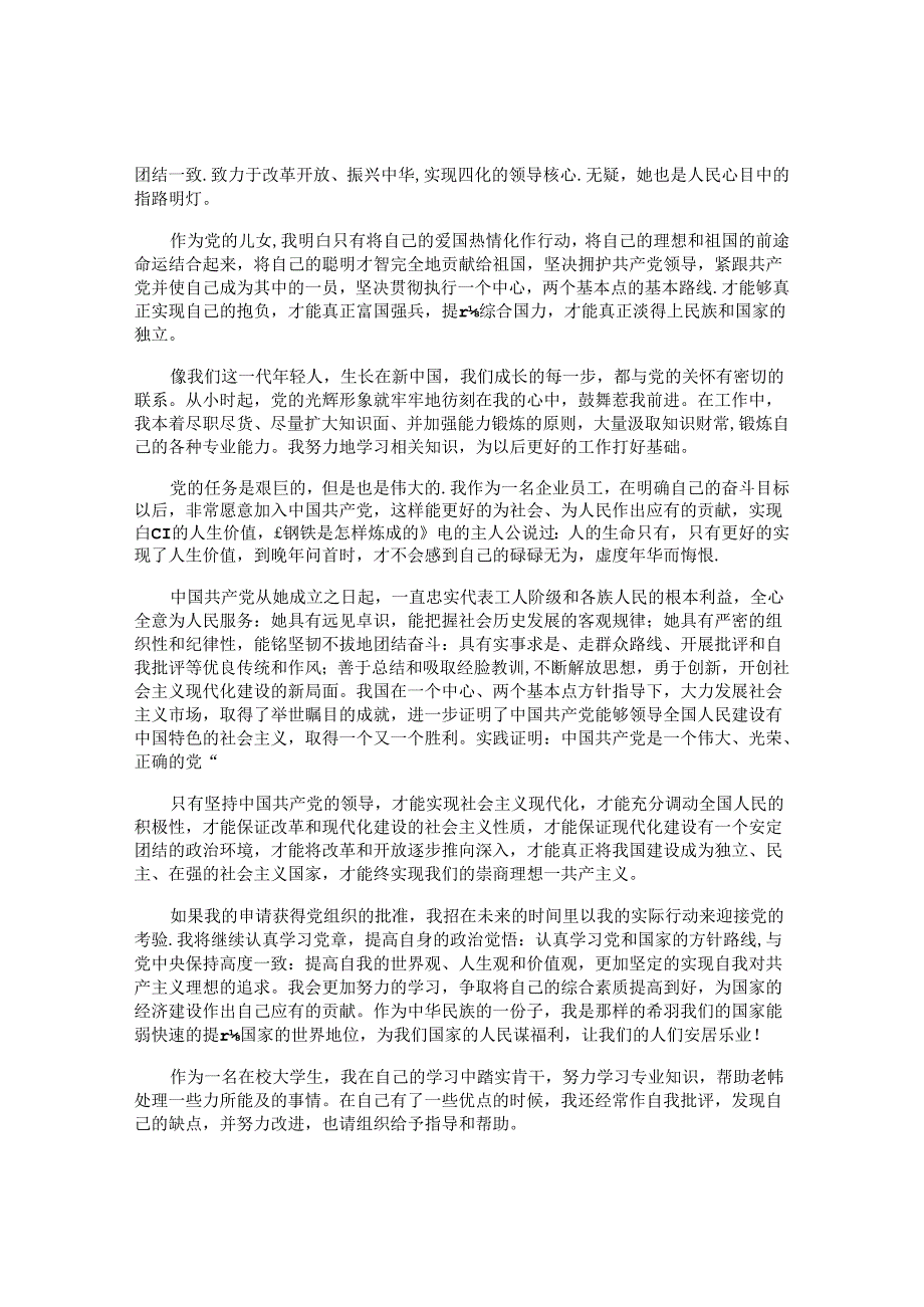 入党申请志愿书2024最新版（10篇）.docx_第1页
