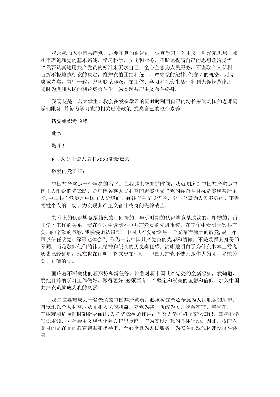入党申请志愿书2024最新版（10篇）.docx_第2页