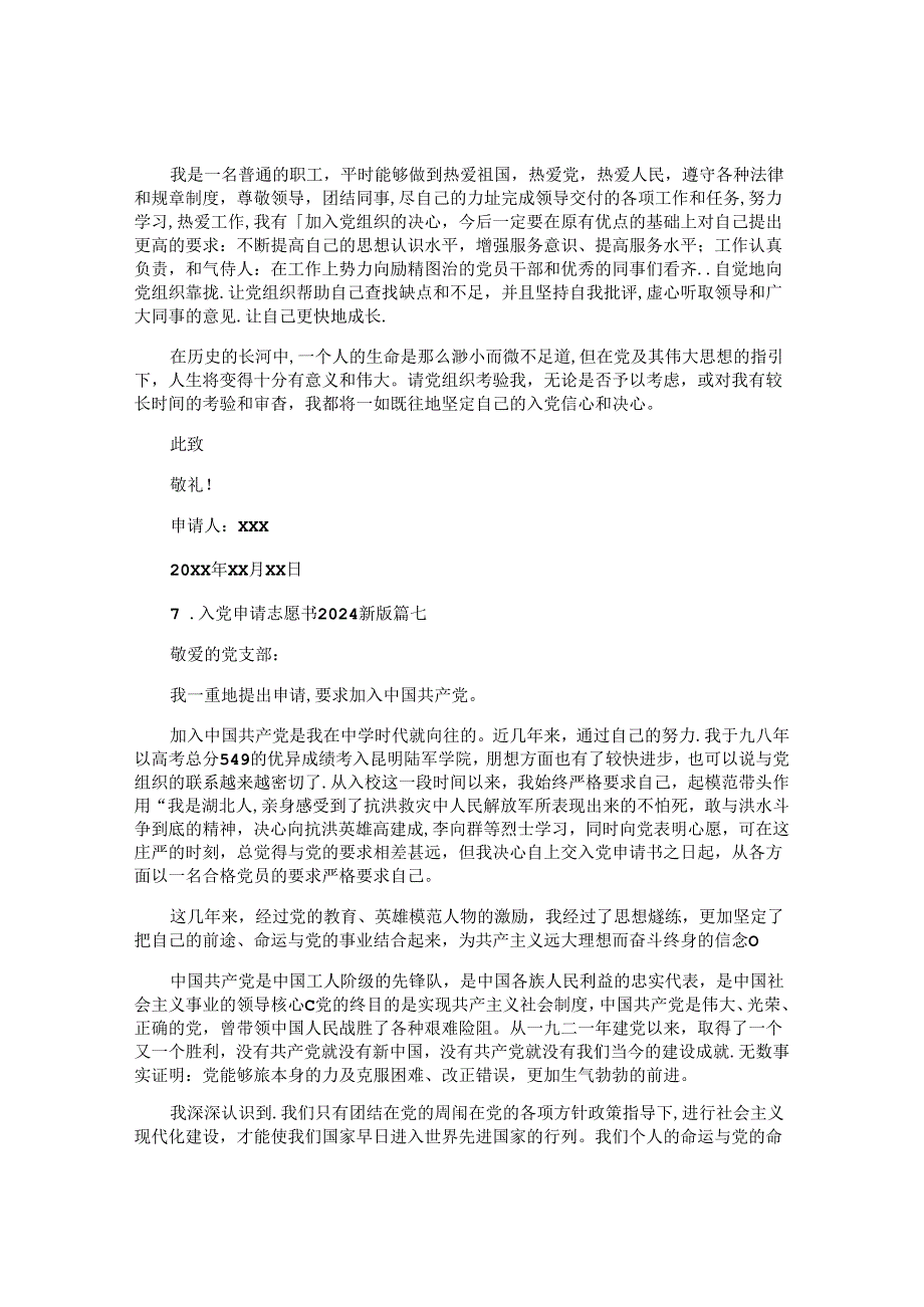 入党申请志愿书2024最新版（10篇）.docx_第3页