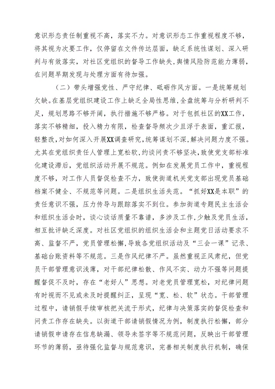 【7篇】街道党工委书记2025年民主生活会“四个带头”个人对照检查材料合辑.docx_第2页