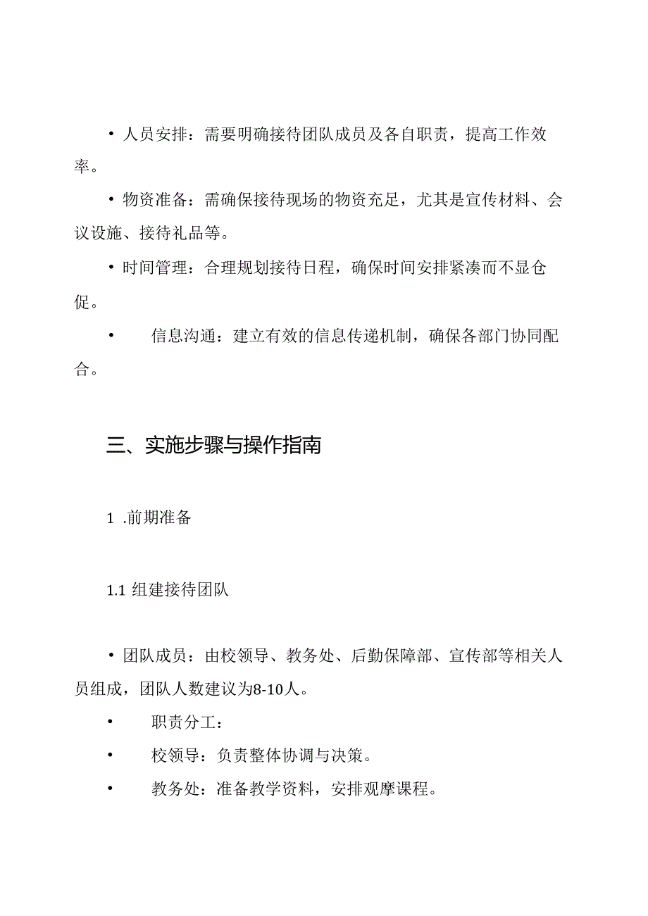 迎接省级教育督导检查接待方案.docx_第2页
