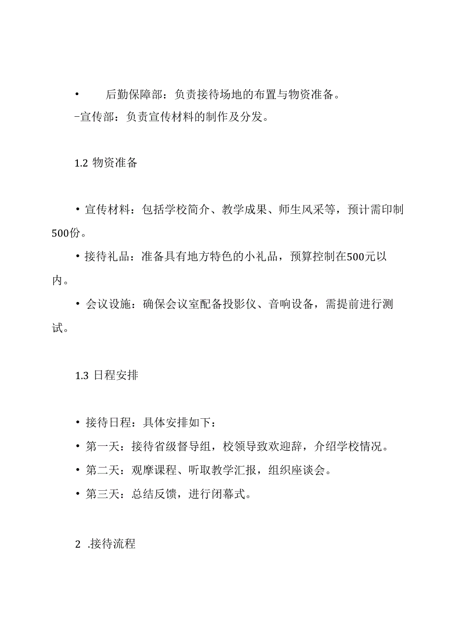 迎接省级教育督导检查接待方案.docx_第3页