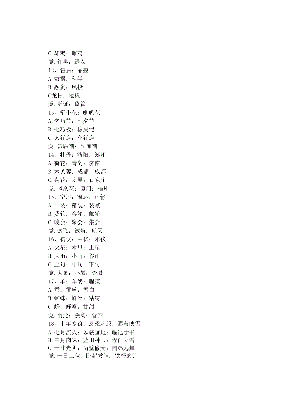 2020年重庆公务员行测考试真题及答案.docx_第3页