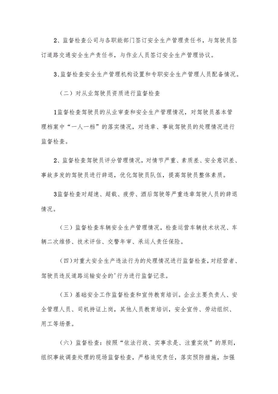 安全检查制度[锦集15篇].docx_第3页