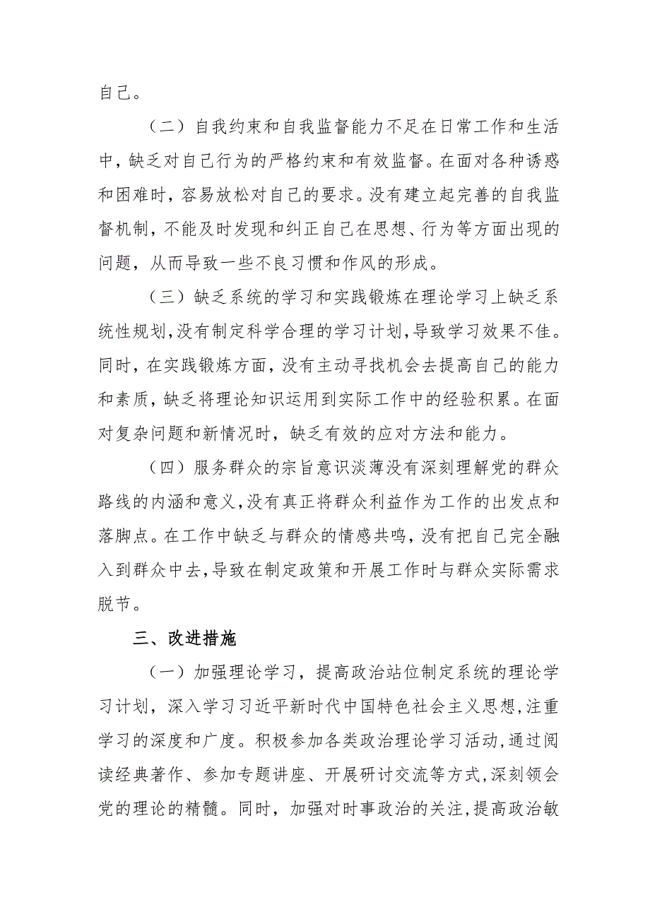 2024年国企党员干部批评与自我批评组织生活会发言材料 （5份）.docx_第2页