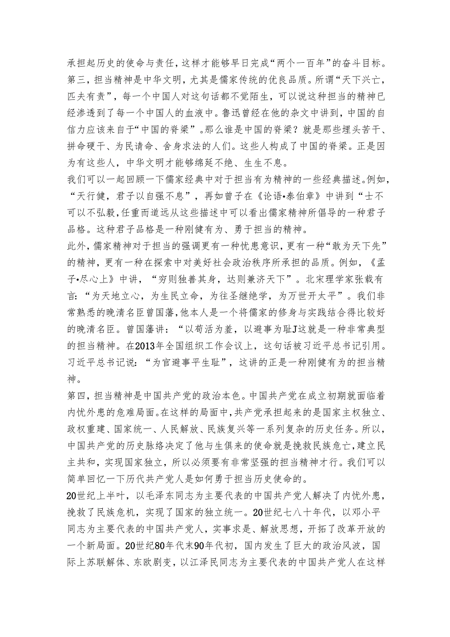 这篇讲担当的党课讲稿值得学习参阅！.docx_第2页