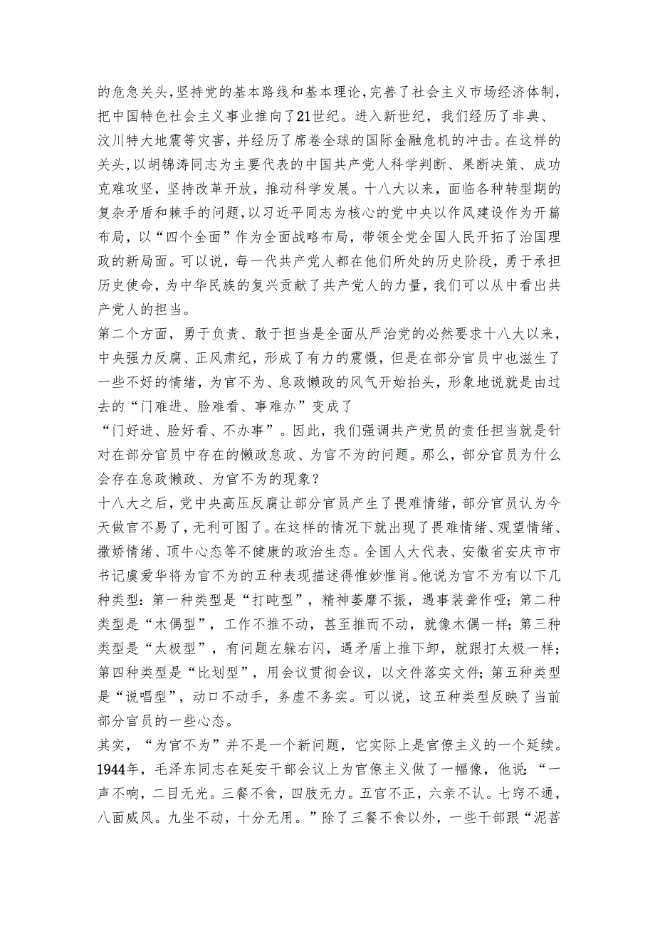 这篇讲担当的党课讲稿值得学习参阅！.docx_第3页