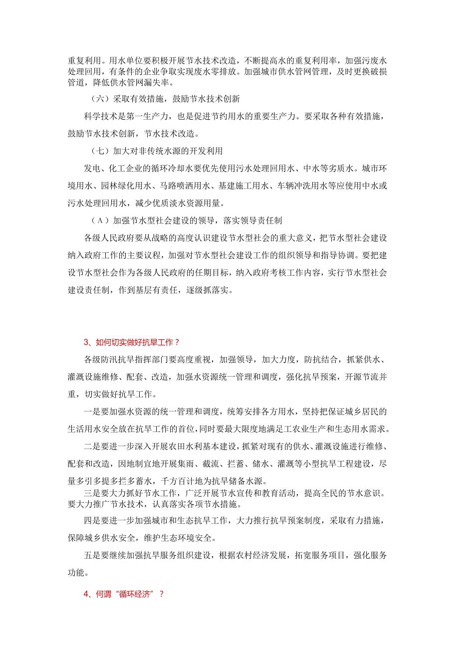 水利招聘考试常考重点论述题.docx_第3页