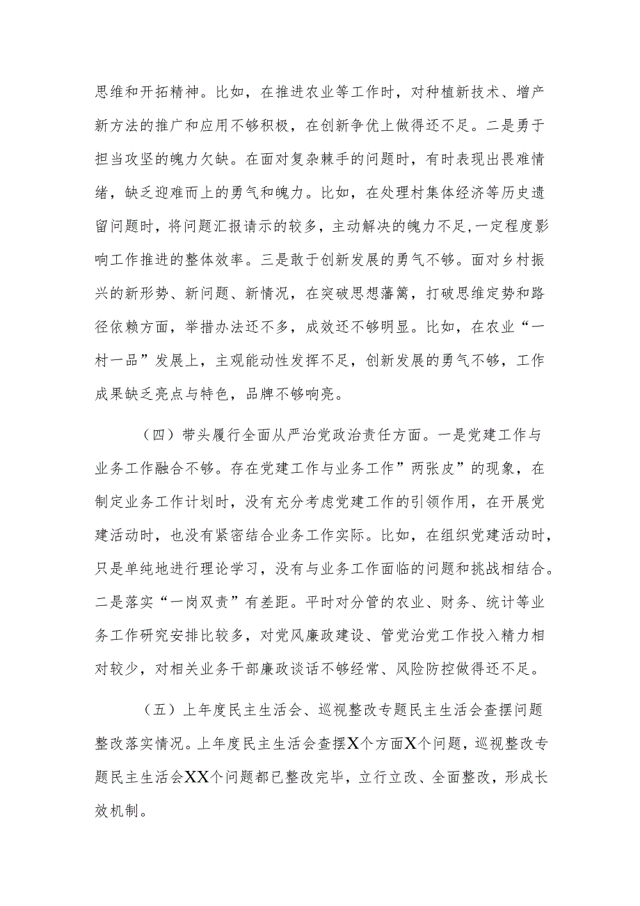 副乡长2024民主生活会个人“新四个带头”对照检查材料（范文）.docx_第3页