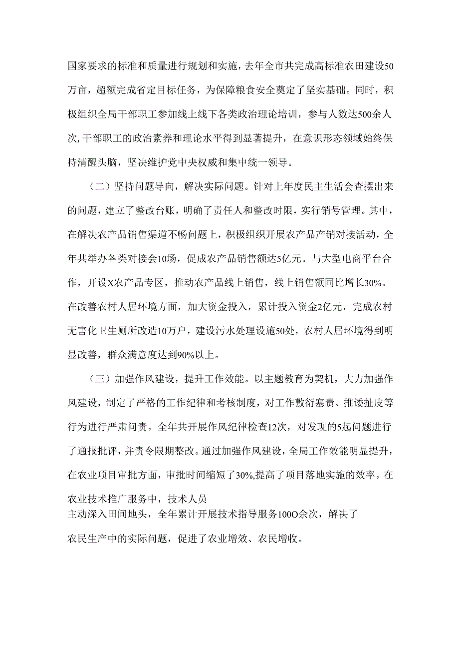 市农业农村局党组书记、局长、国有企业党委书记2025年聚焦“四个带头”含剖析典型例反思自身不足方面对照检视材料【2篇文】.docx_第2页