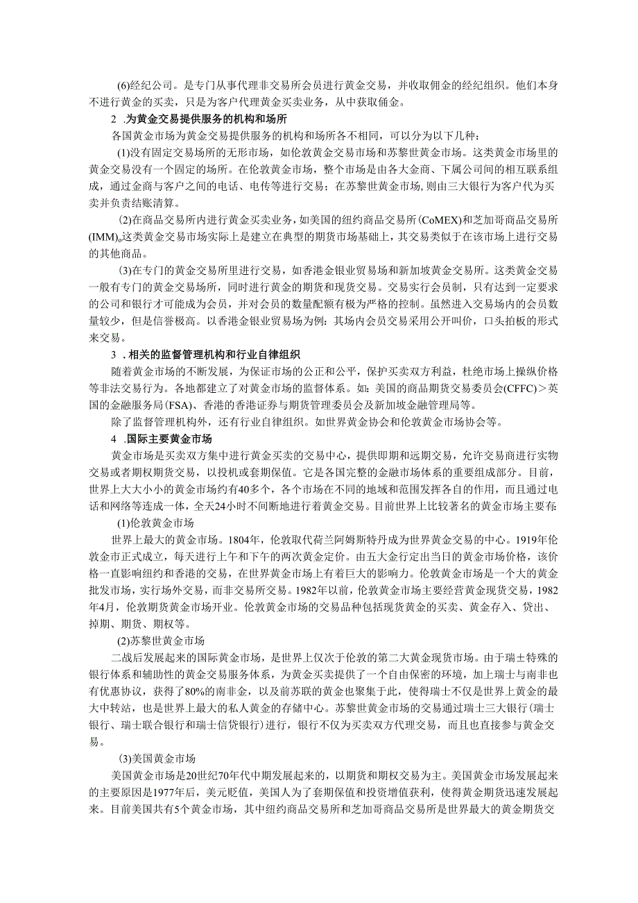 第8章黄金市场投资分析.docx_第2页